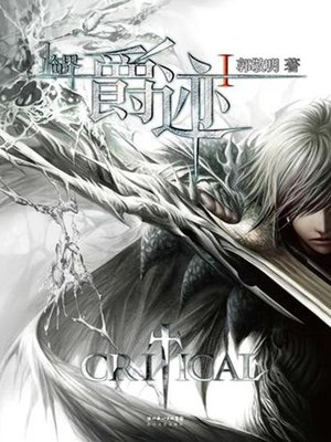 临界·爵迹Ⅰ (Devil in Aristocratic Circle) - ebook